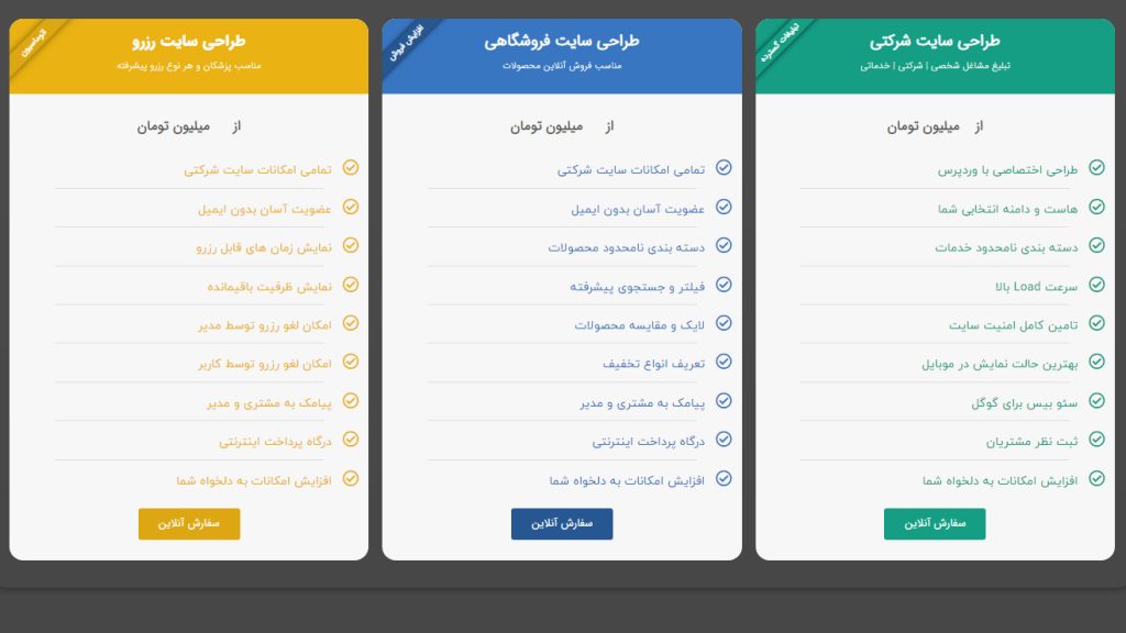 قیمت طراحی وبسایت در تهران