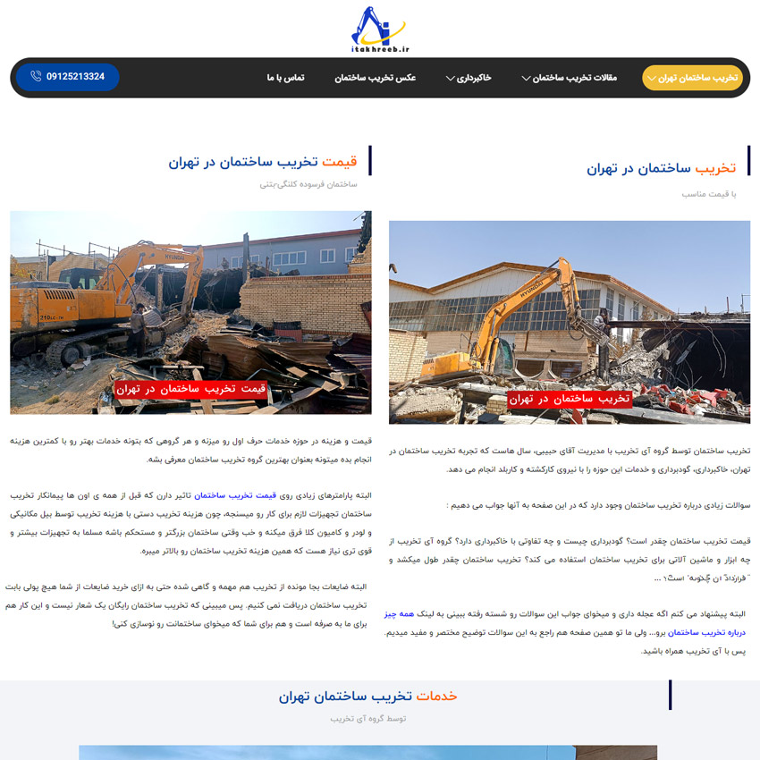 طراحی سایت تخریب ساختمان