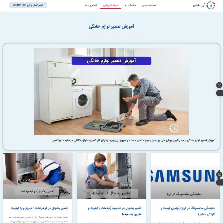 طراحی سایت تعمیر لوازم خانگی