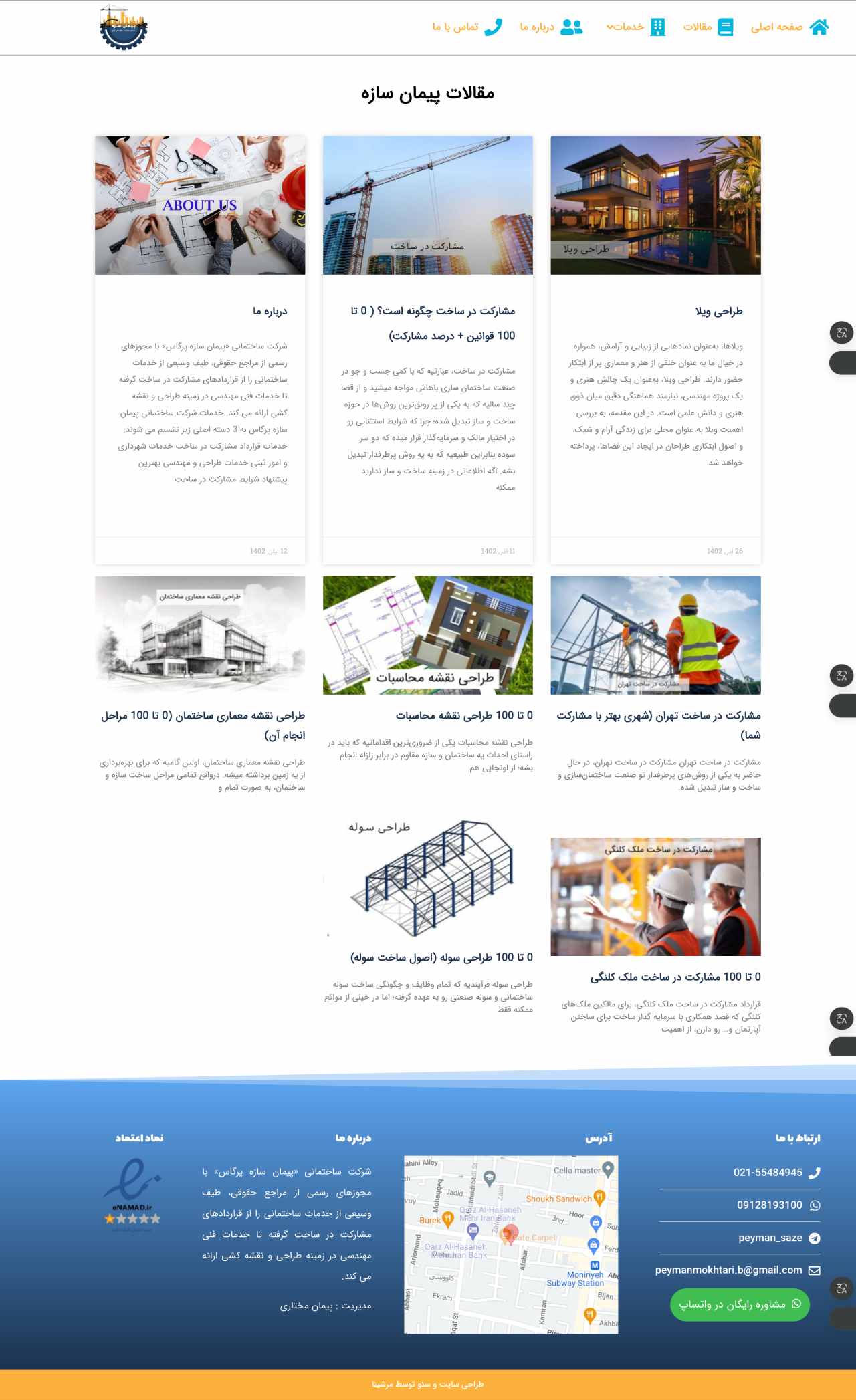 طراحی سایت شرکت عمرانی