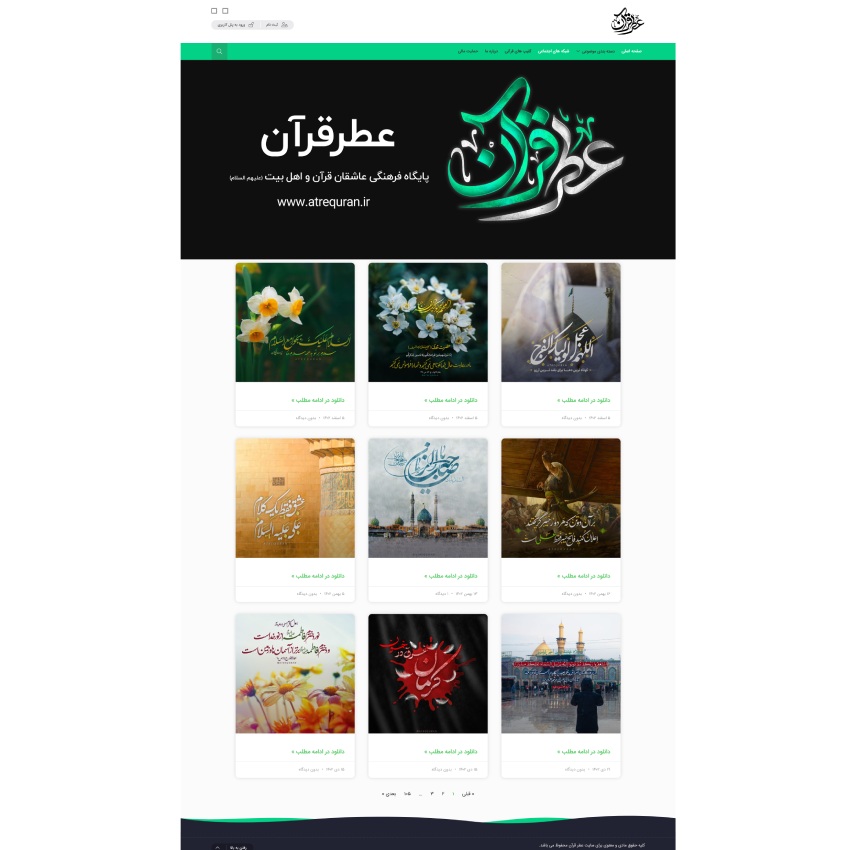 طراحی سایت مذهبی (سایت عطر قرآن)