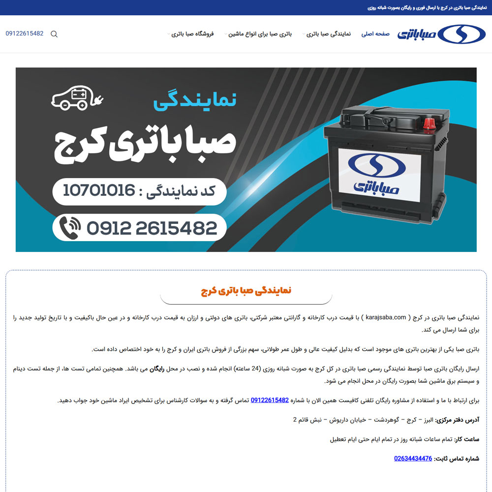 نمونه طراحی سایت فروش باتری ماشین